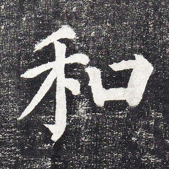 和